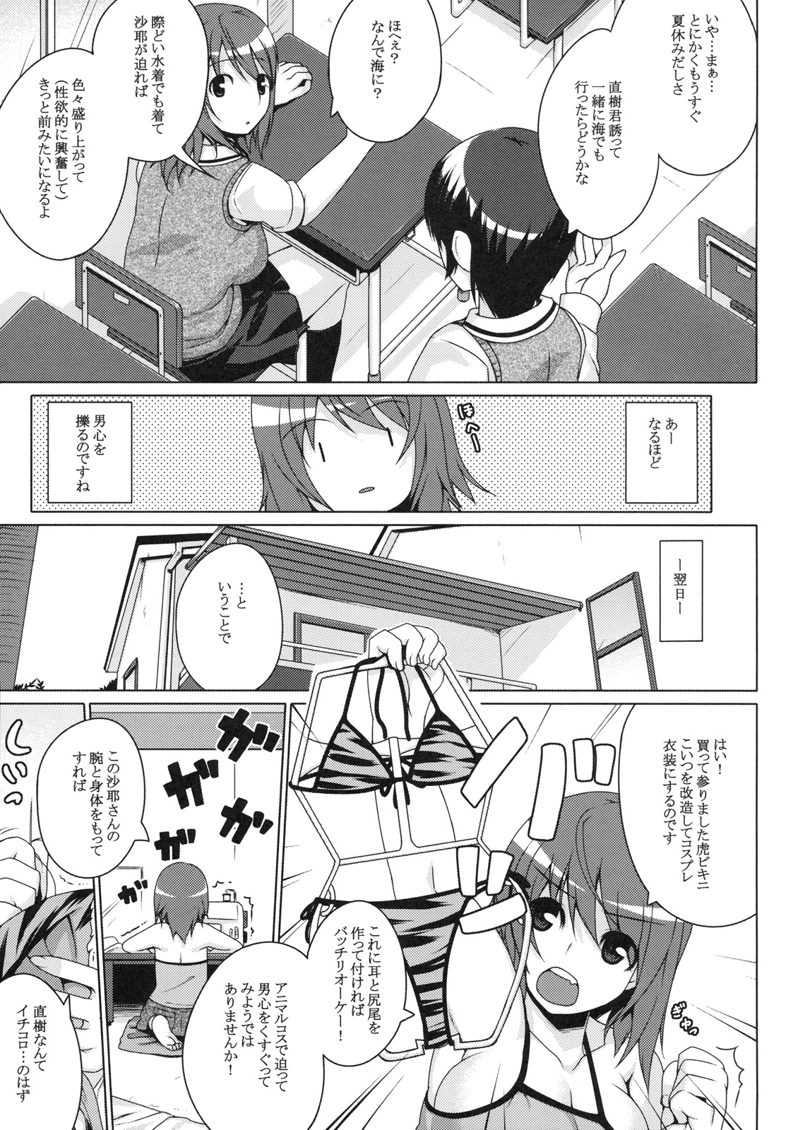 [Kabushikigaisha Toranoana (Various)] Shinzui EARLY SUMMER ver. Vol. 2 page 46 full