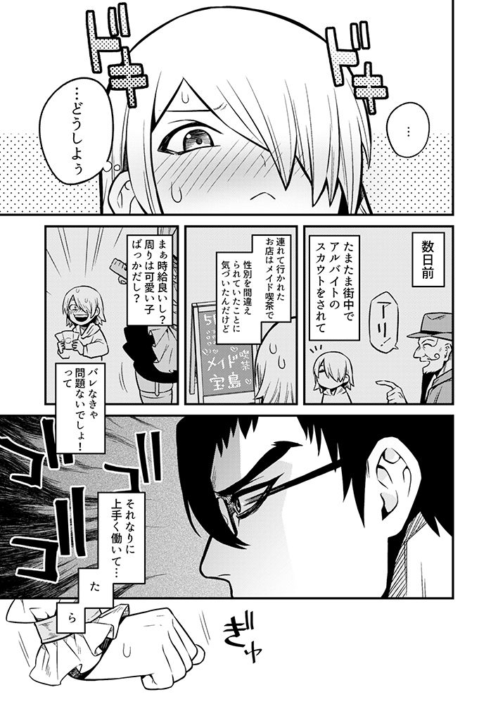 [Muki Pomera (Kaidou j1)] Shinkan Yoteidatta Manga② [Digital] page 2 full