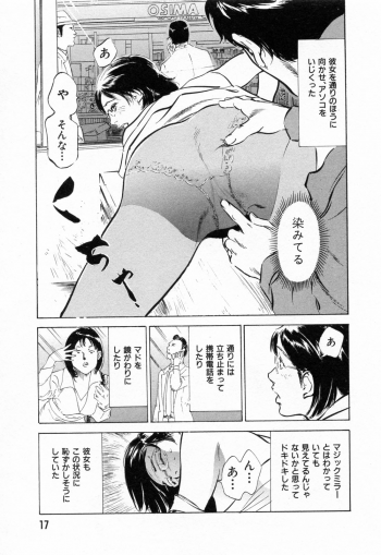 [Hazuki Kaoru] Gokinjo Okusama no Naishobanashi 1 - page 19