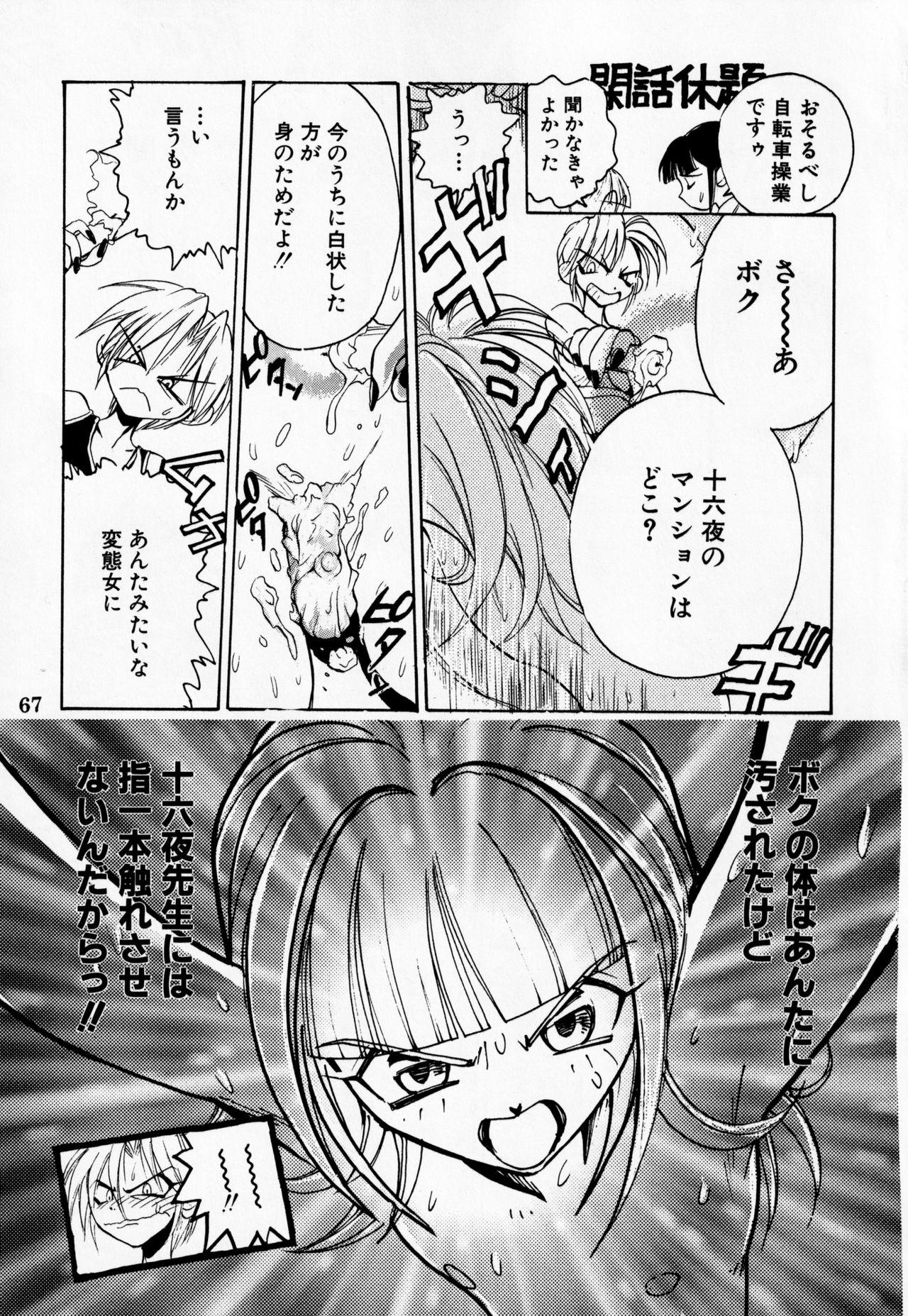 [Koa (Various)] Dengeki Inuoh DASH ('99 Summer version) (Various) page 68 full