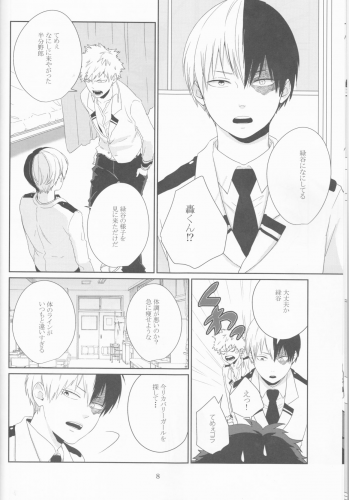 (Douyara Deban no Youda! 10) [NINA RICH (Haruko)] Colorful (Boku no Hero Academia) - page 8