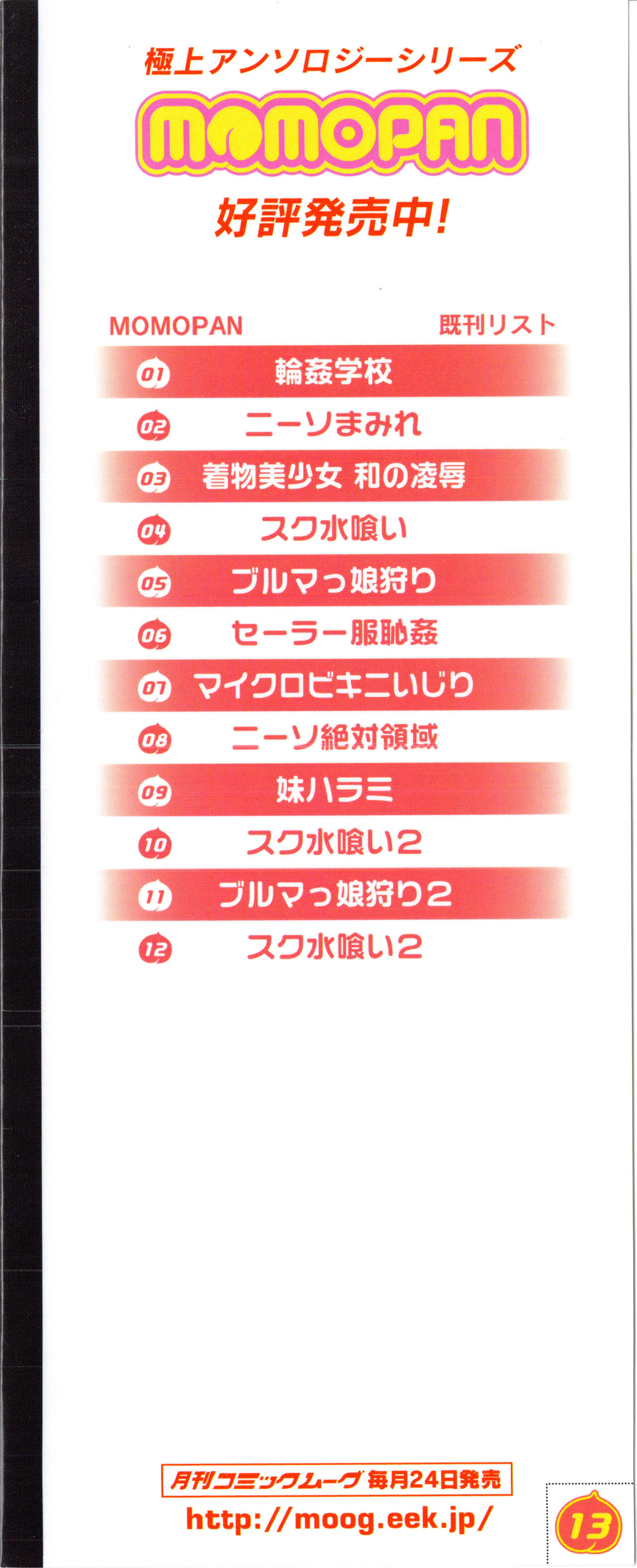 [Anthology] MOMOPAN 13 [Sailor Fuku Roshutsu Shuuchi Play] page 6 full