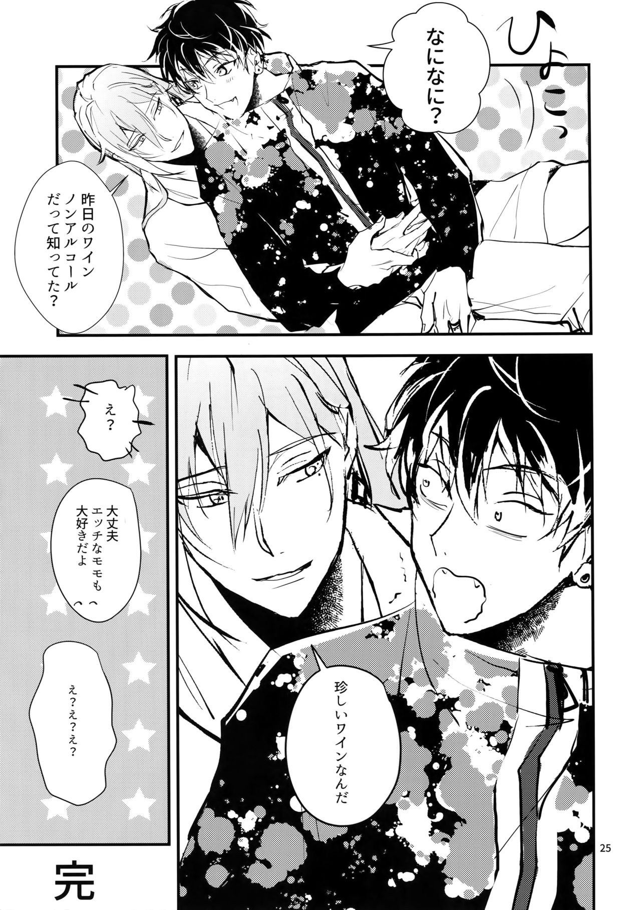 [Osiri (Rinunu)] Masayoshi-kan to Shitagokoro (IDOLiSH7) page 24 full