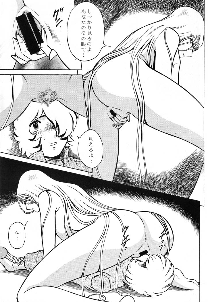 (C61) [Circle Taihei-Tengoku (Aratamaru)] Night Head Emeraldas (Uchuu Kaizoku Captain Herlock [Space Pirate Captain Harlock]) page 14 full