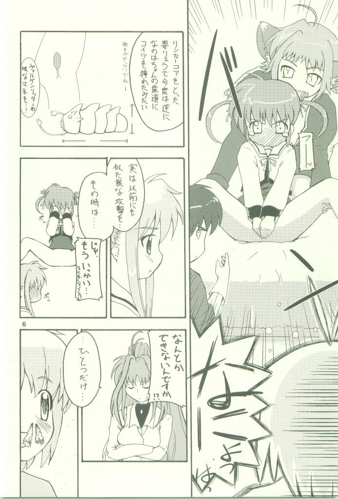[Comic Castle 2006] [Sumairu] Serappu (Mahou Shoujo Lyrical Nanoha) page 6 full