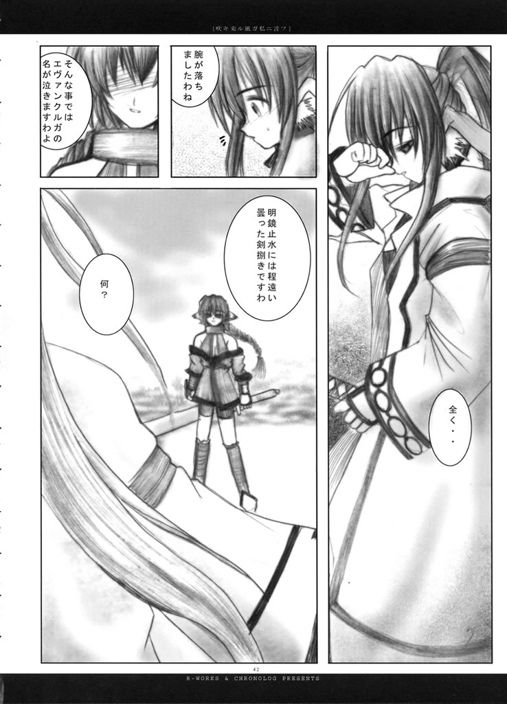 (Mimiket 7) [Chronolog (Sakurazawa Izumi)] Fuki Kuru Kaze ga Watashi ni Ifu | Wind that Blown Toward Me Talked (Utawarerumono) page 41 full