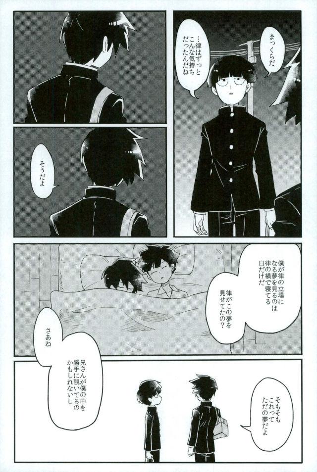 (PSYCHIC100%+2%) [PORYGON137 (Hidari Pory5n)] Synchro White (Mob Psycho 100) page 22 full