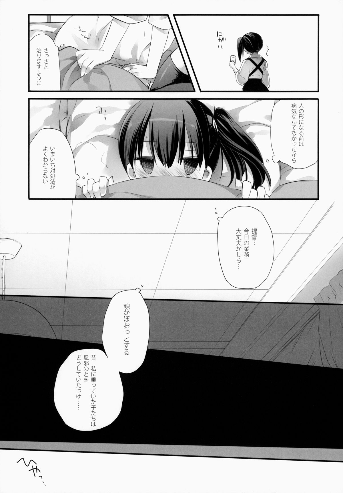 (COMIC1☆8) [D.N.A.Lab. (Miyasu Risa)] Hikou Kanpan wa Chou Delicate (Kantai Collection -KanColle-) page 6 full