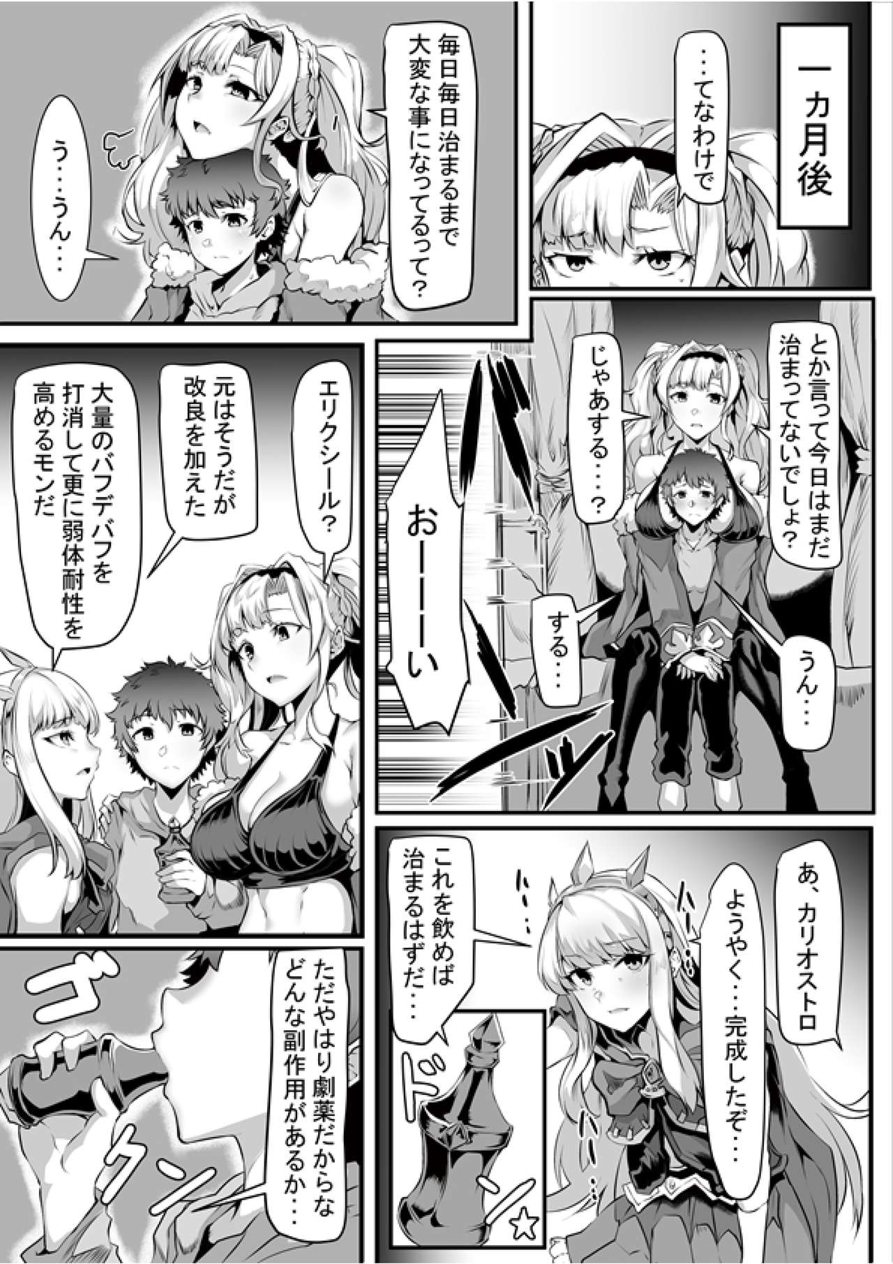 [Saiou Road (GGGG)] Arvess no Iu Toori (Granblue Fantasy) [Digital] page 16 full