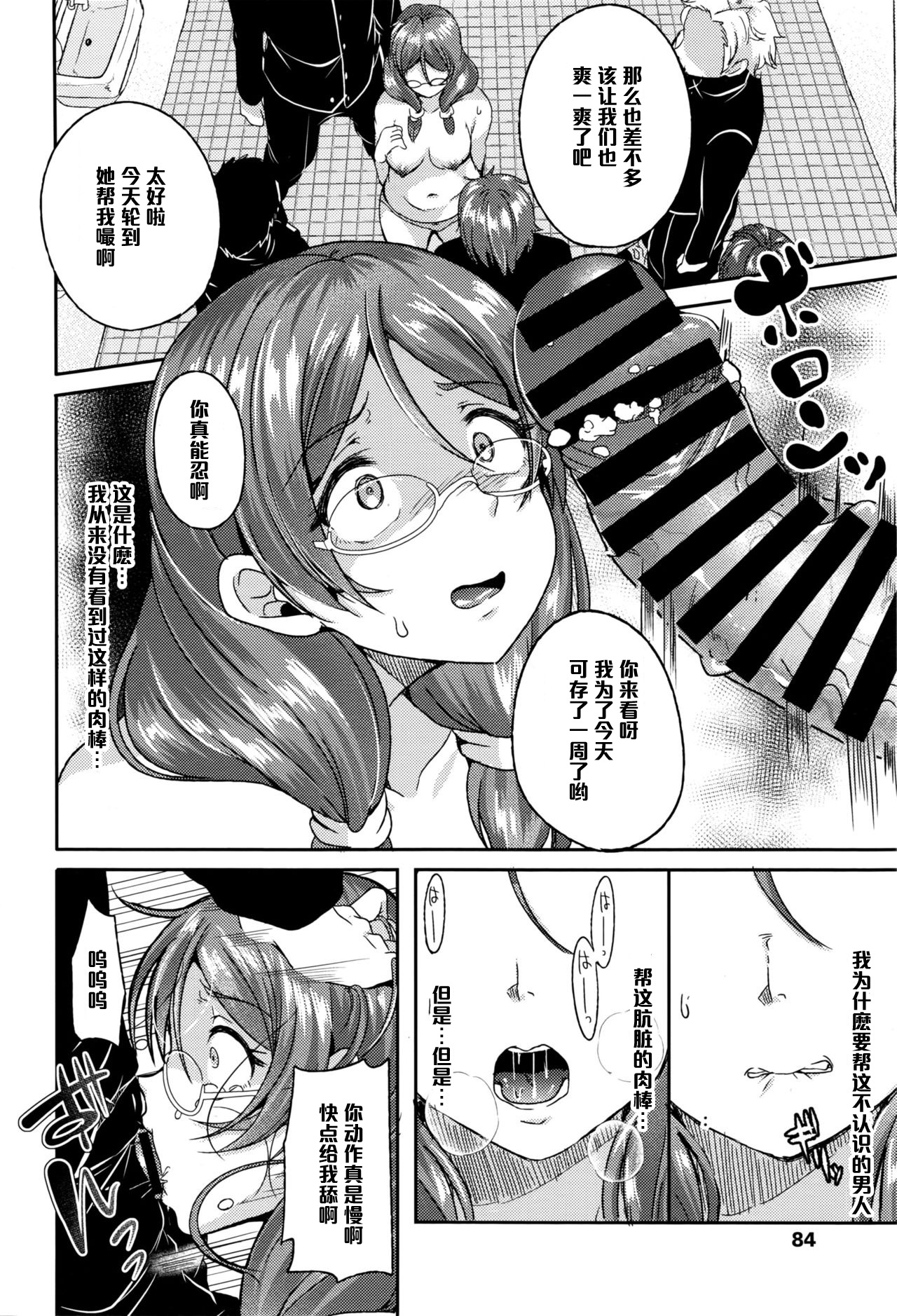 [Sendou Hachi] Hanasaku Momo (COMIC Tenma 2016-03) [Chinese] [黑条汉化] page 10 full