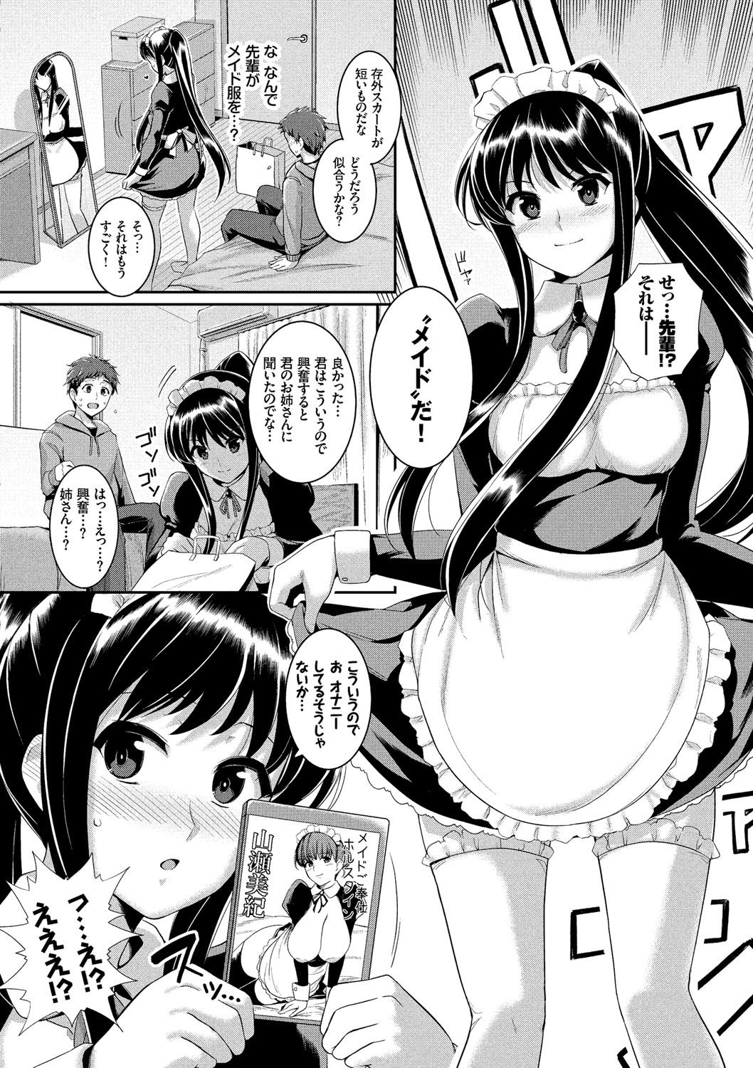 [Harukichi] Hatsukoi Chocolate [Tokusouban] [Digital] page 27 full