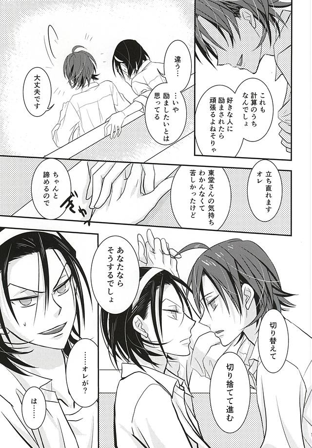 (Zenkai Cadence 5) [Flintlock (Flint)] Renai Vector no Hakai Shoudou (Yowamushi Pedal) page 17 full