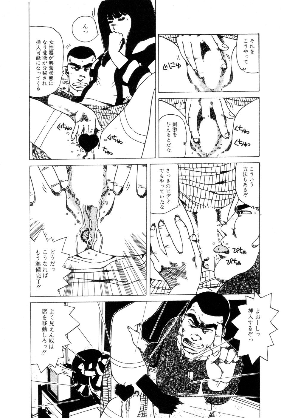 [Namiki Midori] Koshi ni Negai o page 84 full