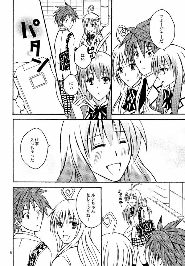 [Hyogetsu (Momonoki Fum)] Run no Oshigoto (To LOVE-Ru) page 3 full