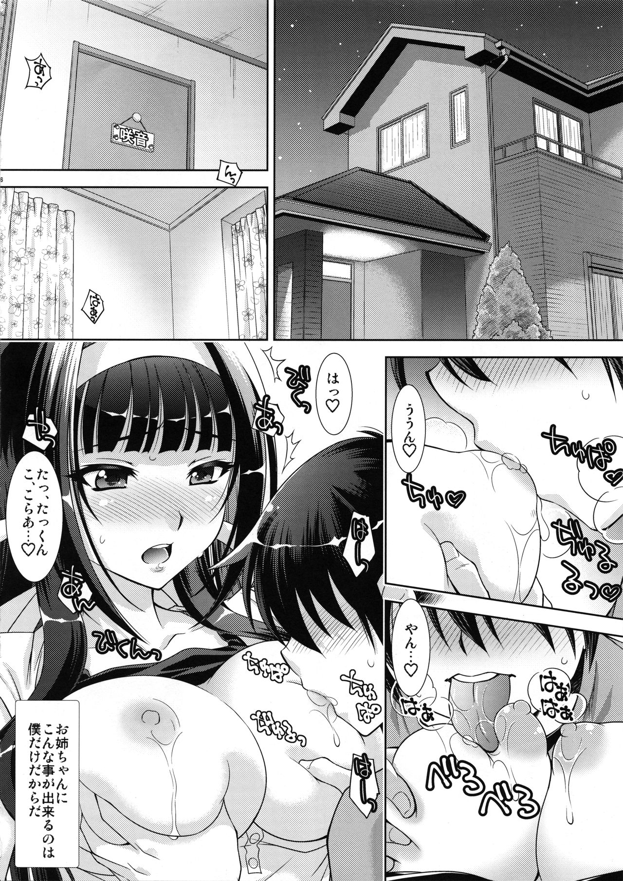 (COMIC1☆15) [Studio Wallaby (Yuzu Syrup)] Boku no Ane wa Boku dake no Mono page 5 full