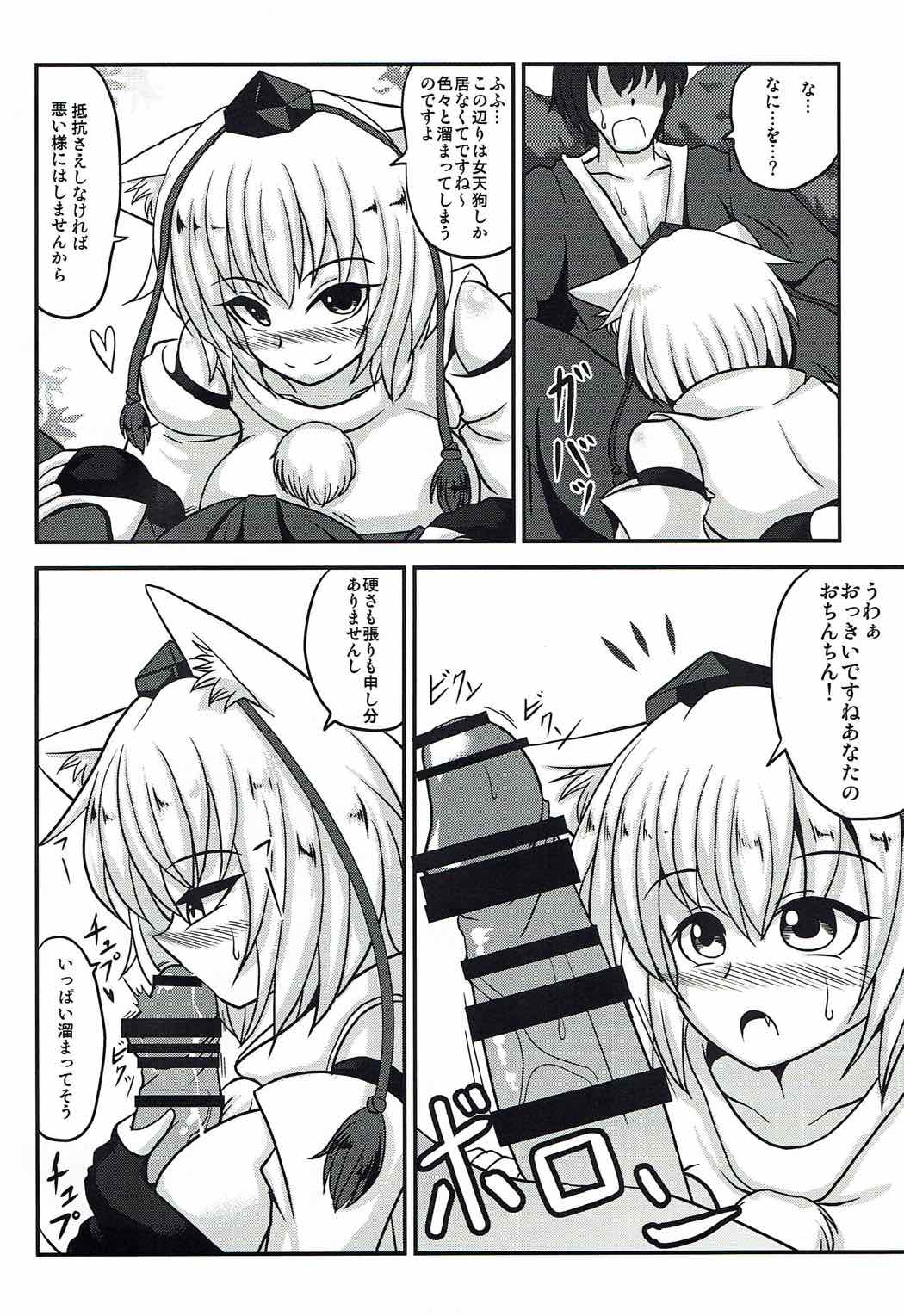 (Kouroumu 10) [Bouzen Meiden R (Anago)] Momiji Shibori (Touhou Project) page 3 full