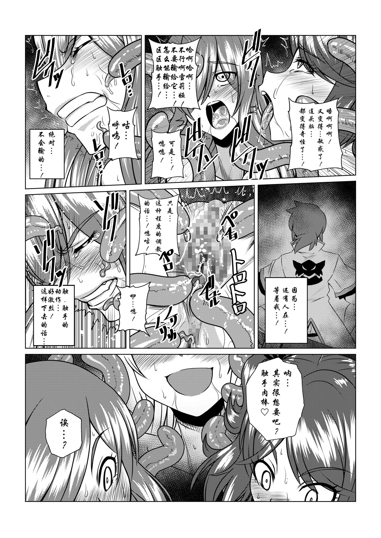 [Fuwa Fuwa Pinkchan] Tales Of DarkSide ~Sazanka~ (Tales of Series) [Chinese] [这很恶堕汉化组] page 14 full