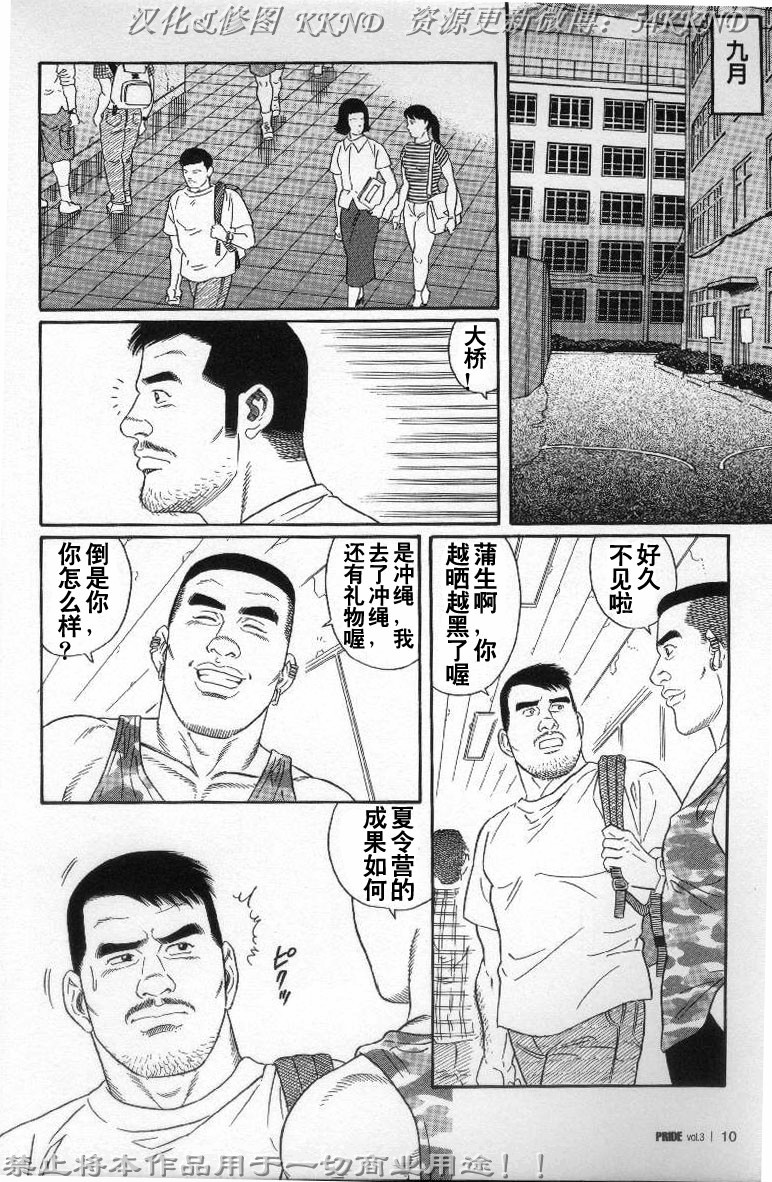 [Tagame Gengoroh] PRIDE Vol. 3 [Chinese] page 3 full