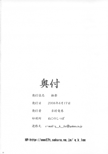 (C74) [Quick kick Lee (Yoshimura Tatsumaki)] Gokuraku (Super Robot Wars OG Saga: Endless Frontier) - page 25