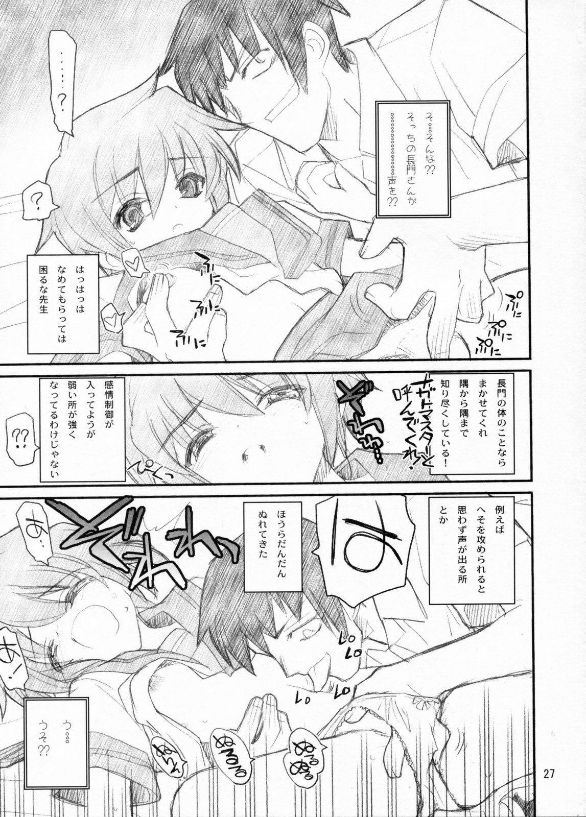 (C71) [Akai Marlboro (Aka Marl)] Nagato Yuki Yabure Tari! (Suzumiya Haruhi no Yuuutsu [The Melancholy of Haruhi Suzumiya]) page 26 full