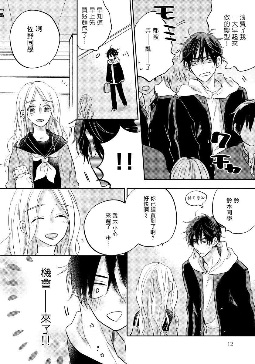 [Haruyama Moto] Ore no Kirai na Senpai | 我的讨人厌前辈 Ch. 1-2 [Chinese] [拾荒者汉化组] [Digital] page 14 full