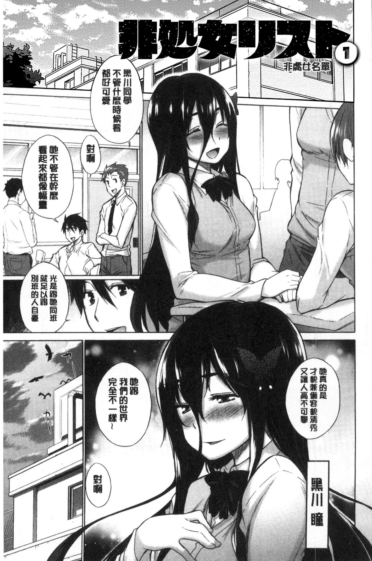 [Miyano Kintarou] Hishoujo List - The Non-Virgin List  | 非處女的名單 [Chinese] page 11 full