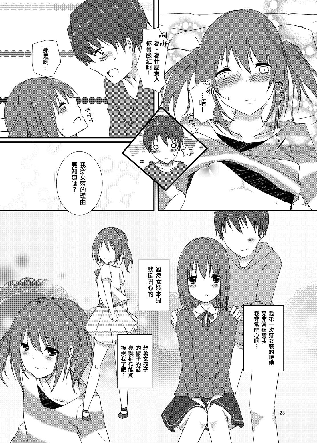 [cherry milk (Kokonoe Yomogi)] Osananajimi to no Saiaku na Kankei [Chinese] [瑞树汉化组] [Digital] page 22 full