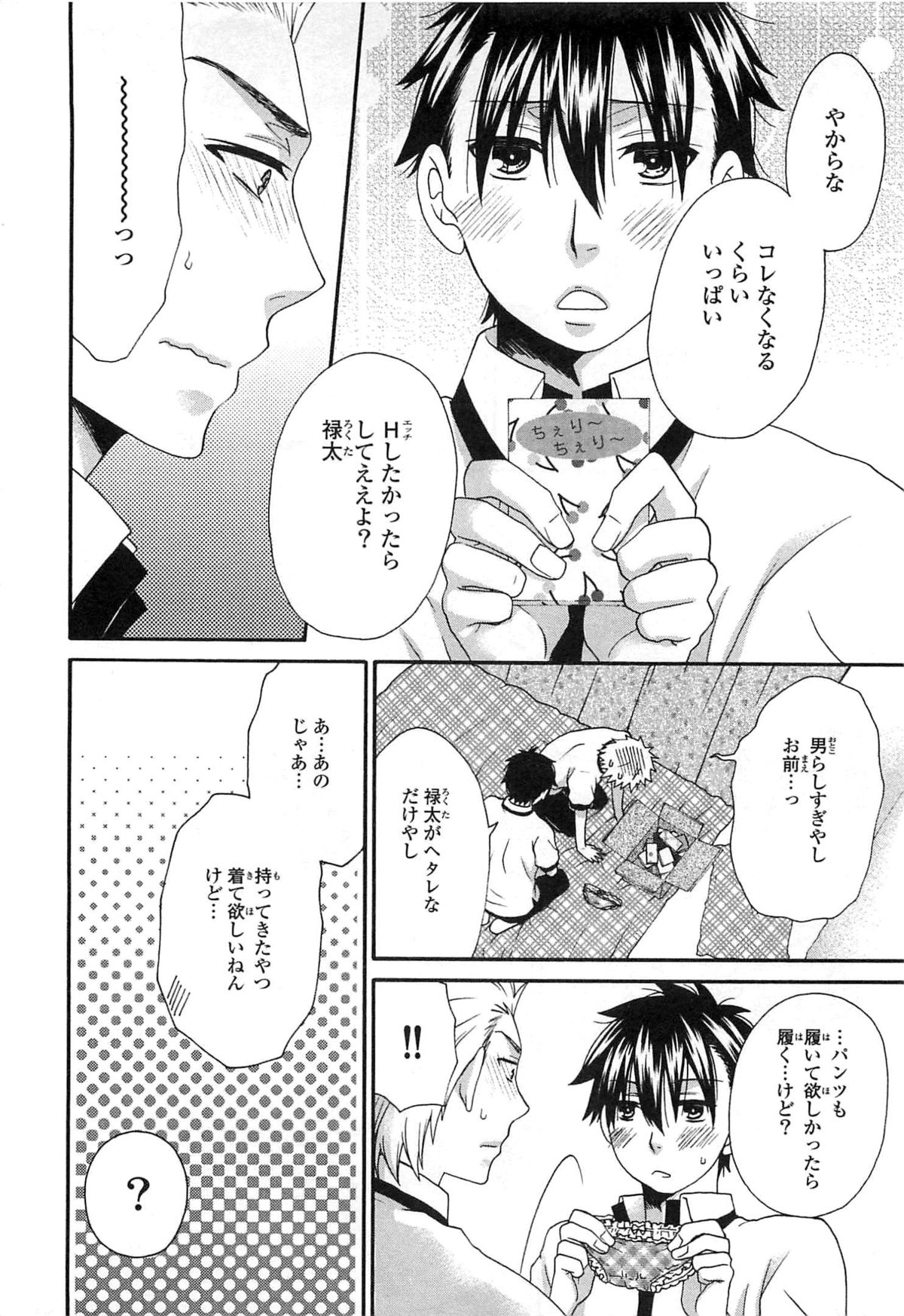 [Fuyusaka Koromo] PANTY PANIC page 45 full