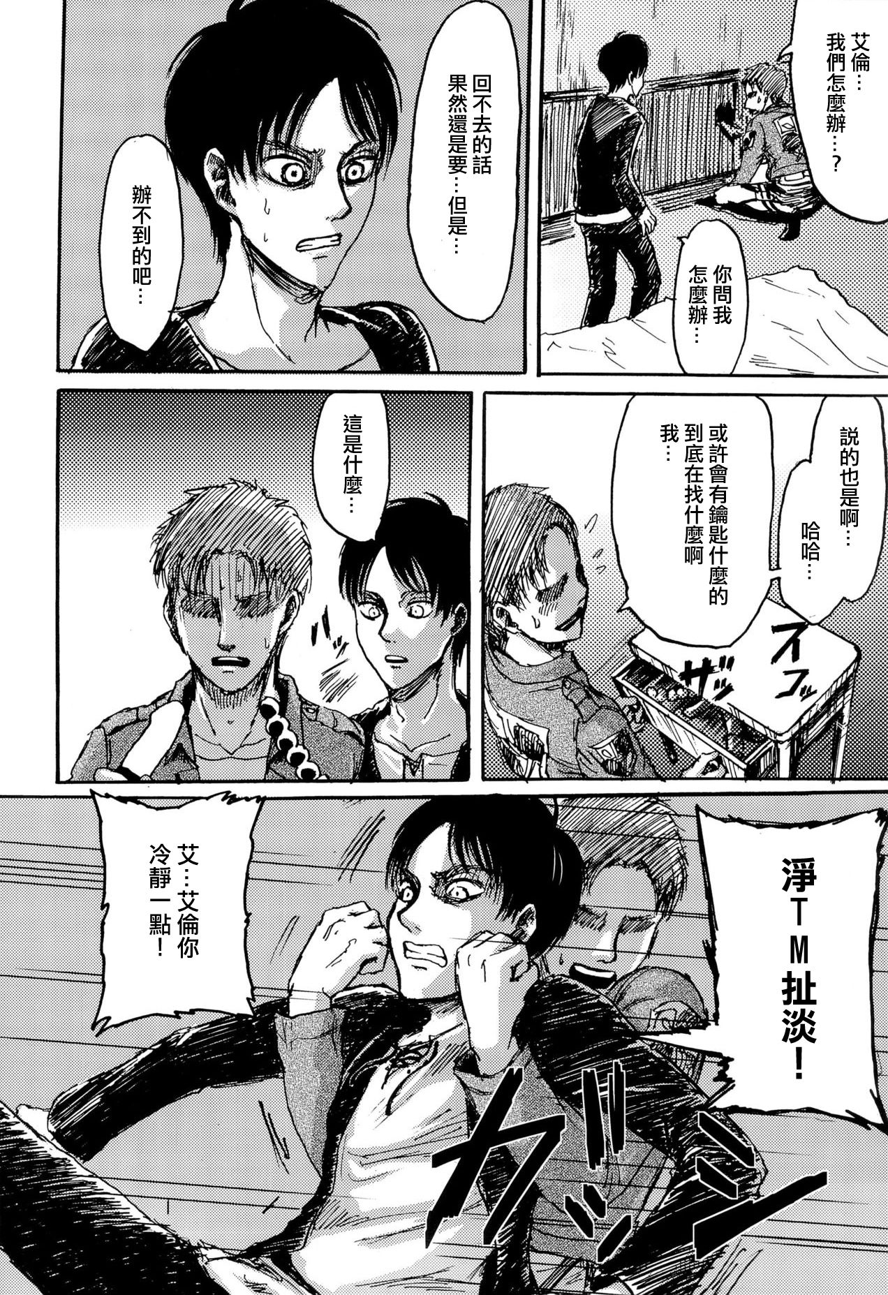 (Dai 12 Kai Hekigai Chousa Haku) [Mithril Sword (Sawyer)] MobEre no xx Shinai to Derarenai Heya (Shingeki no Kyojin)(Chinese) page 10 full