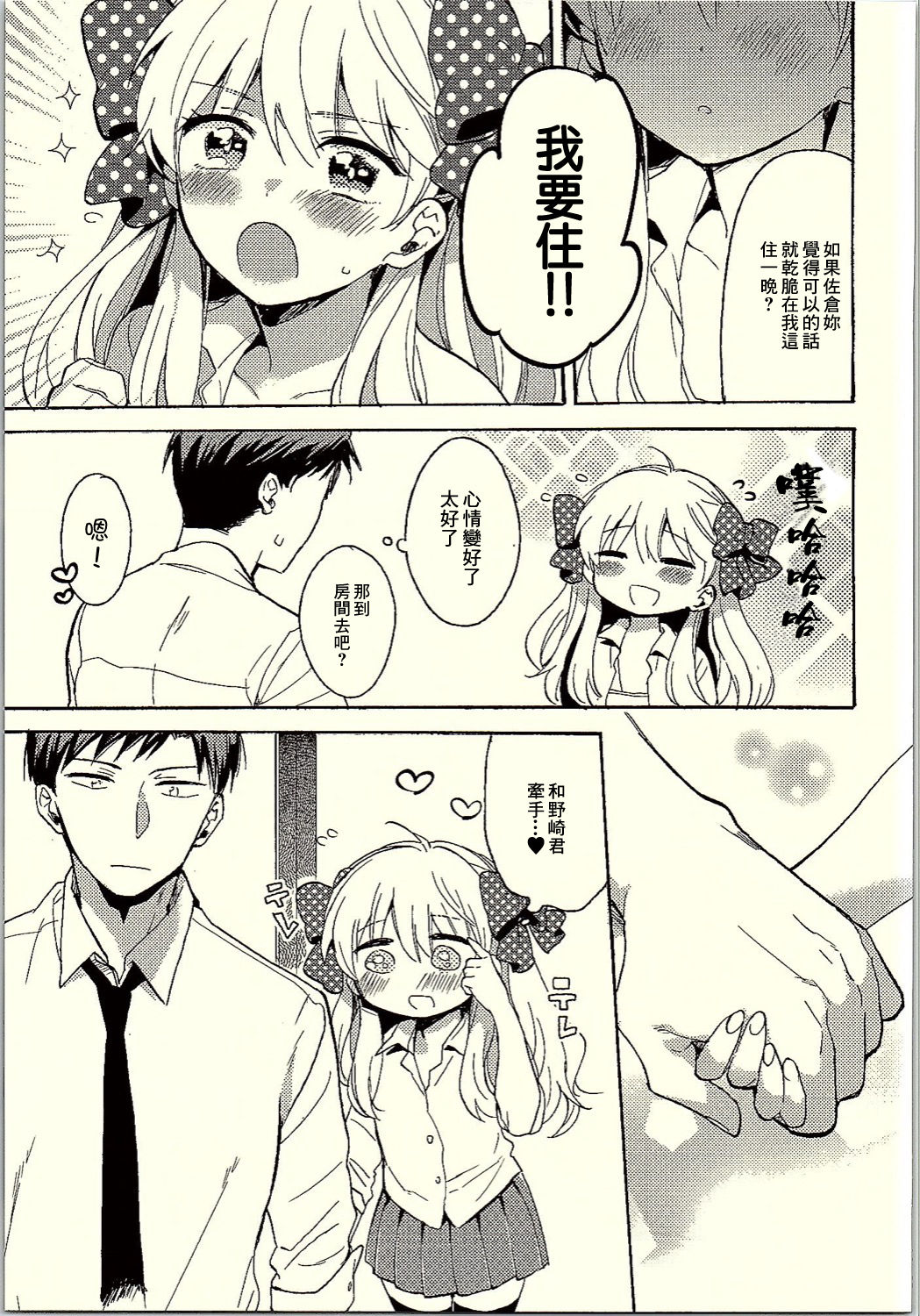 (C90) [Nekobox (Kobato Neneko)] Rendezvous Show!! (Gekkan Shoujo Nozaki-kun) [Chinese] [creepper個人漢化] page 8 full