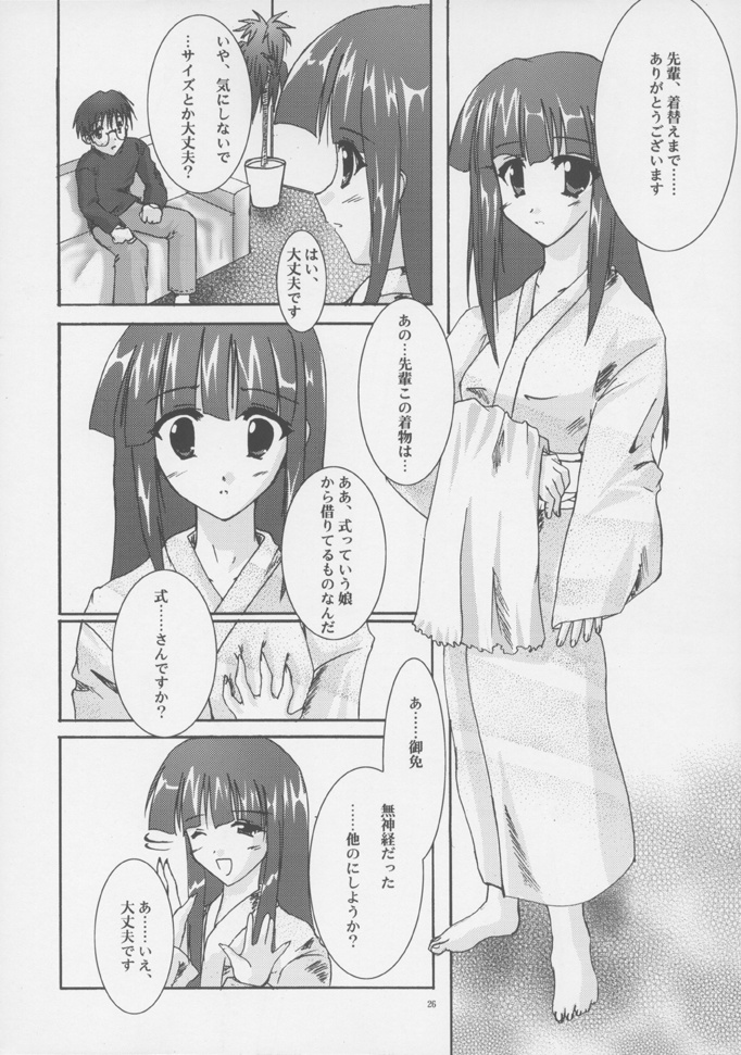 (C61) [A', ARESTICA (Ariko Youichi, bebe)] Souten Tsukkyou (Tsukihime, Kara no Kyoukai) page 25 full
