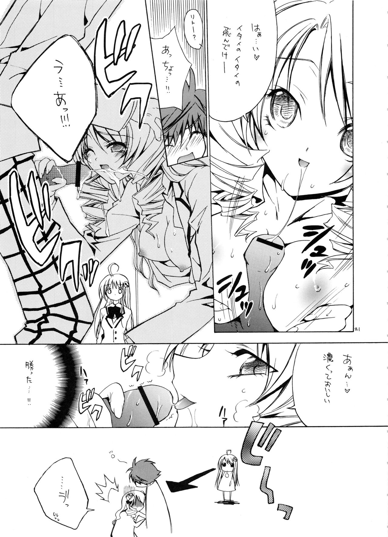 (C79) [RED RIBBON REVENGER (Makoushi)] Sawa ran ~ gyakushū no gi buri ~ (To-LOVE-Ru) page 20 full