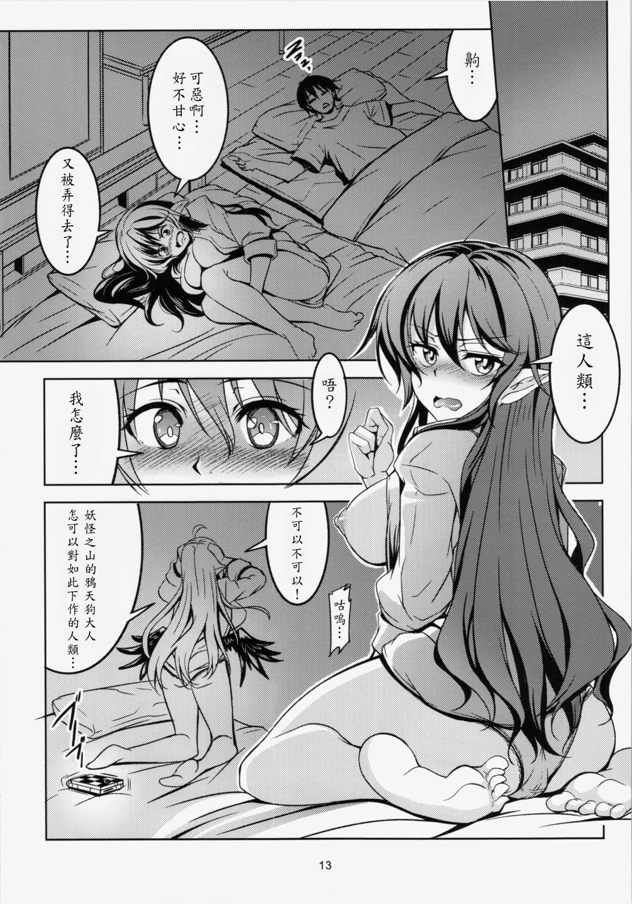 (Reitaisai 12) [WindArTeam (WindArt)] Wagaya no Otengu-sama - Zenpen - (Touhou Project) [Chinese] [LOK個人漢化] page 16 full