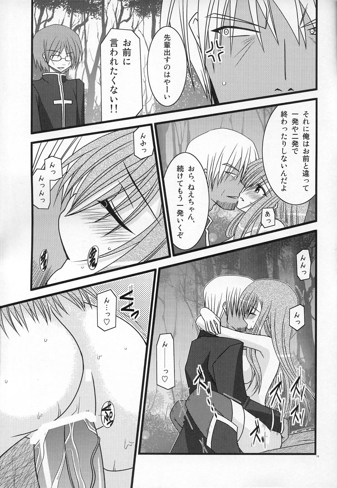 (C73) [valssu (Charu)] MELON ni Kubittake! III (Tales of the Abyss) page 18 full