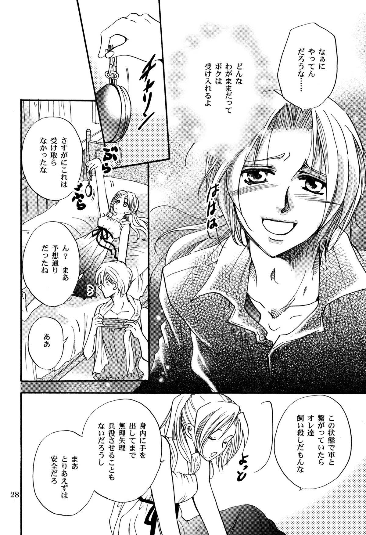 (C70) [CHERRY MOON (K-Zima)] Karisome no Girl's Life (Fullmetal Alchemist) page 28 full