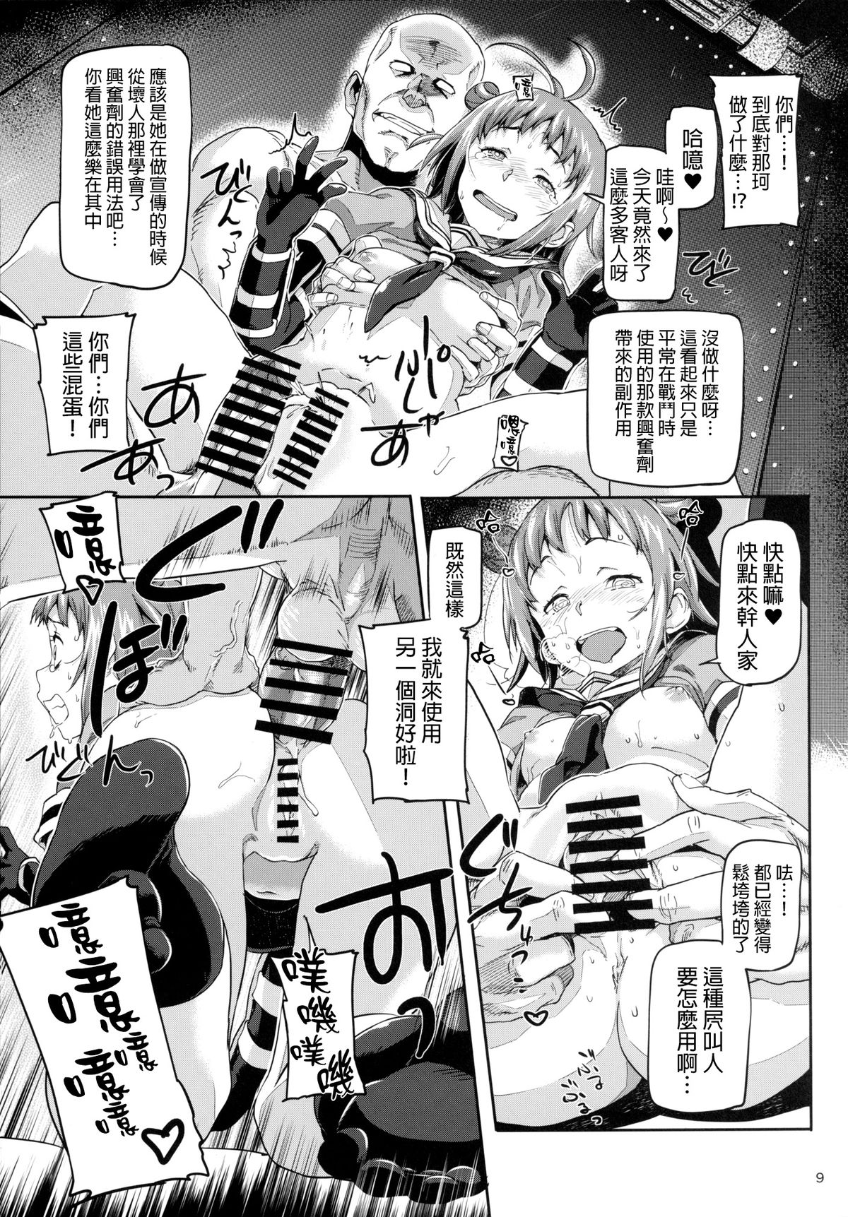 [Koban Dou (Sameda Koban)] KanColle ~ Chinjufu Gouchin (Kantai Collection -KanColle-) [Chinese] [final個人漢化] [Digital] page 10 full