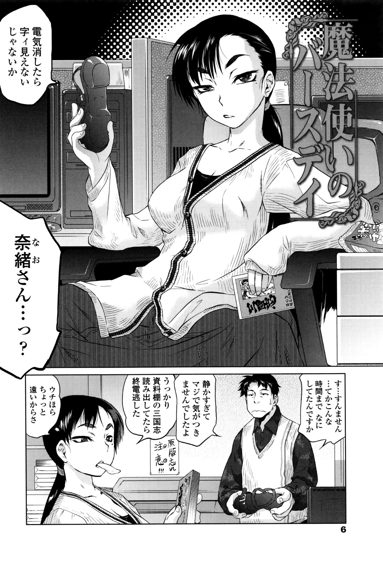 [Tomotsuka Haruomi] Tsurimesu page 5 full