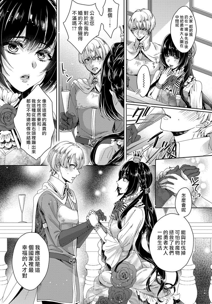 [Saotome Mokono] Kyououji no Ibitsu na Shuuai ~Nyotaika Knight no Totsukitooka~ 1 Ch. 1-2 [Chinese] [瑞树汉化组] [Digital] page 14 full