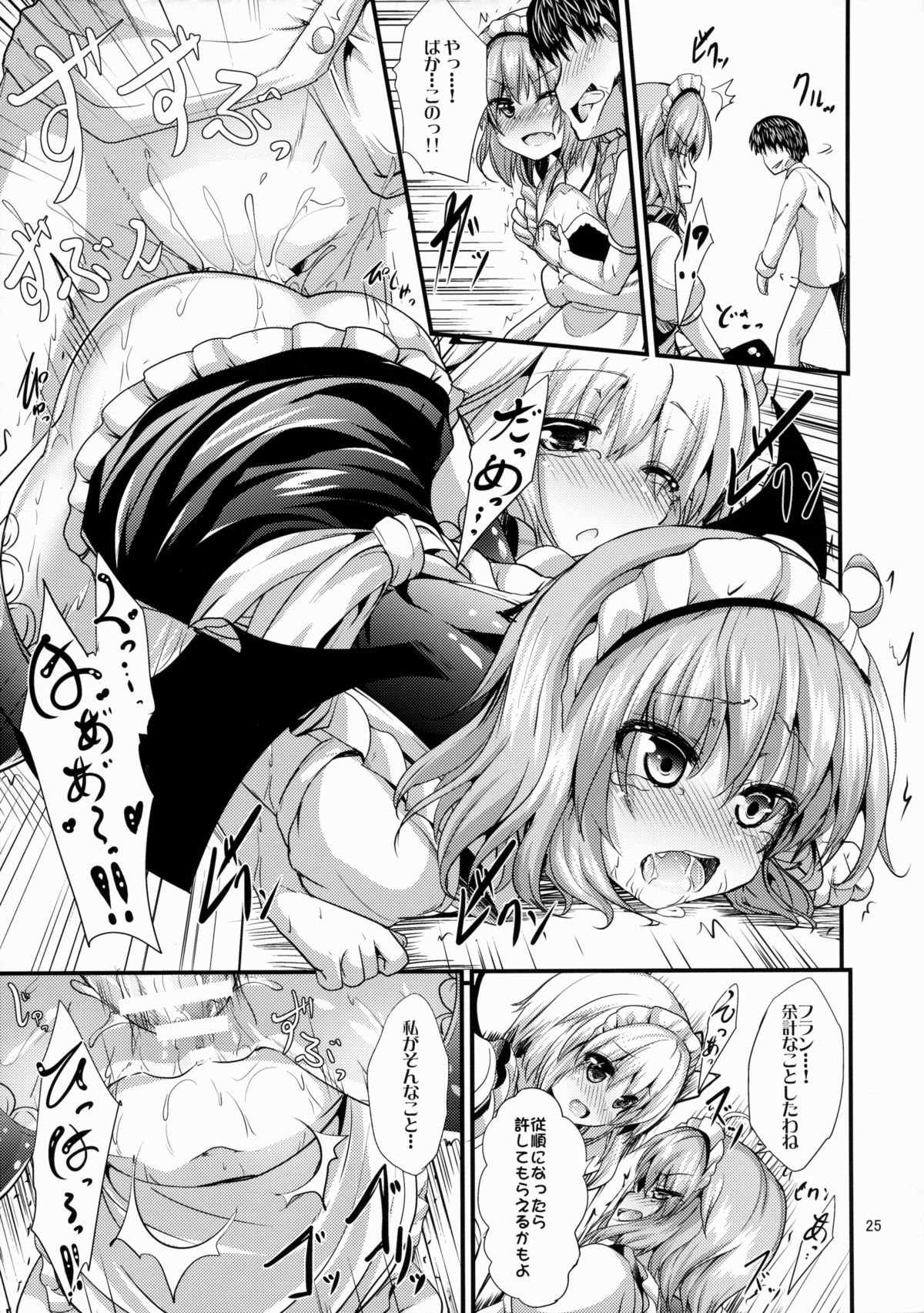 (C88) [Water Drop (MA-SA)] Maid no Kimochi (Touhou Project) page 24 full