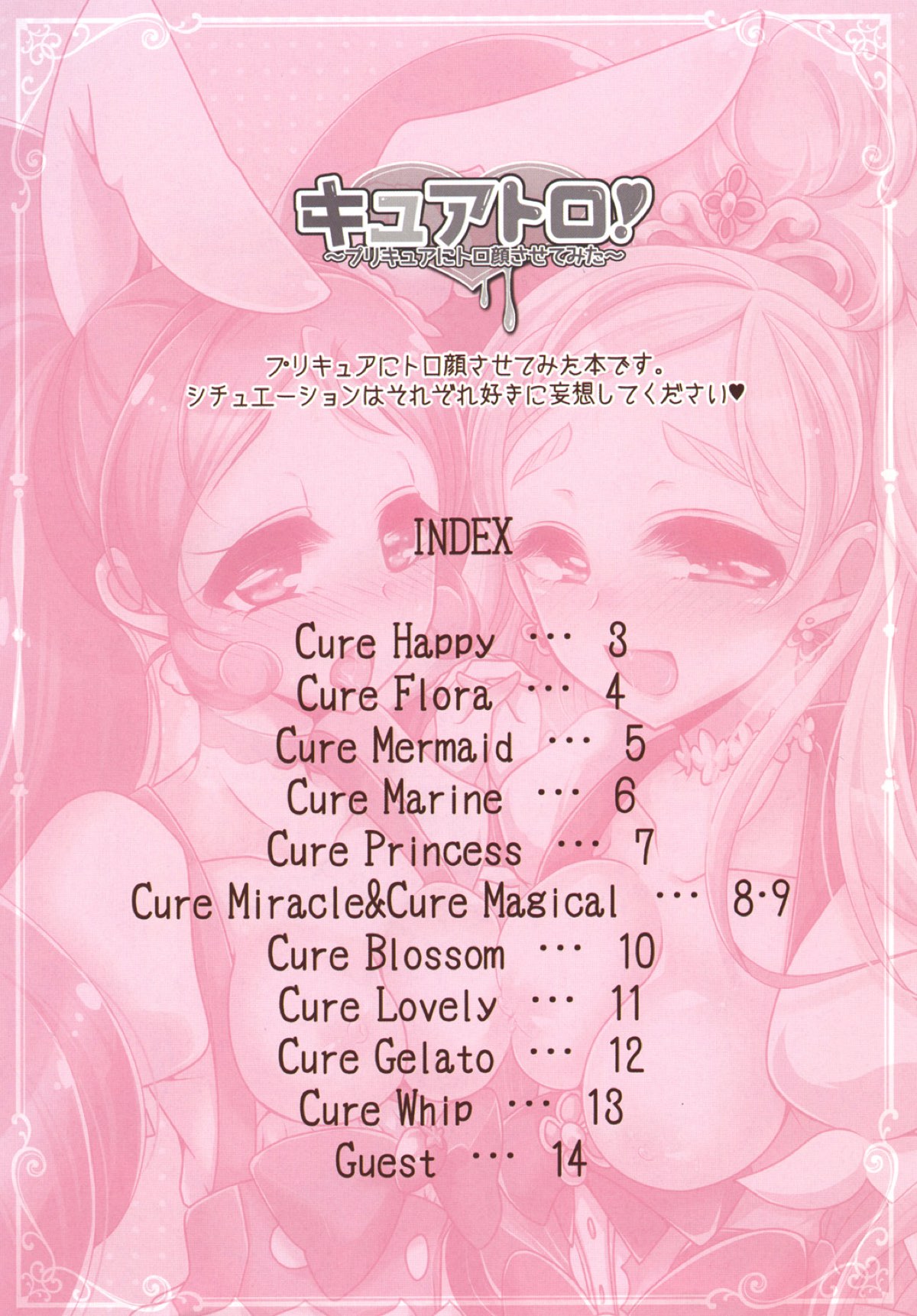 (C92) [Rope Island (Miyanoyuki)] Cure Toro! ~Precure ni Toro Gao Sasete Mita~ (Precure Series) page 2 full