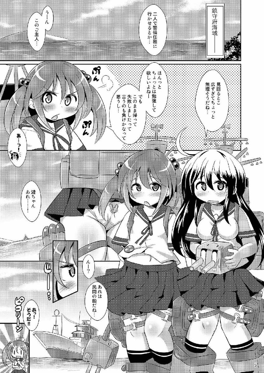 (Umi Yukaba 2) [Divine Fountain (Koizumi Hitsuji)] Himitsu no Keibi Ninmu (Kantai Collection -KanColle-) page 4 full