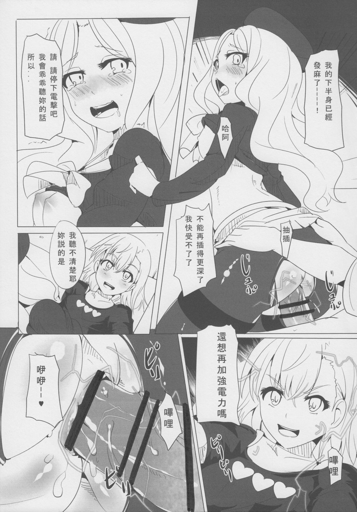 (FF22) [Magukappu (Magukappu)] Frenda-chan no Biribiri Choukyou Hou (Toaru Kagaku no Railgun) [Chinese] page 19 full