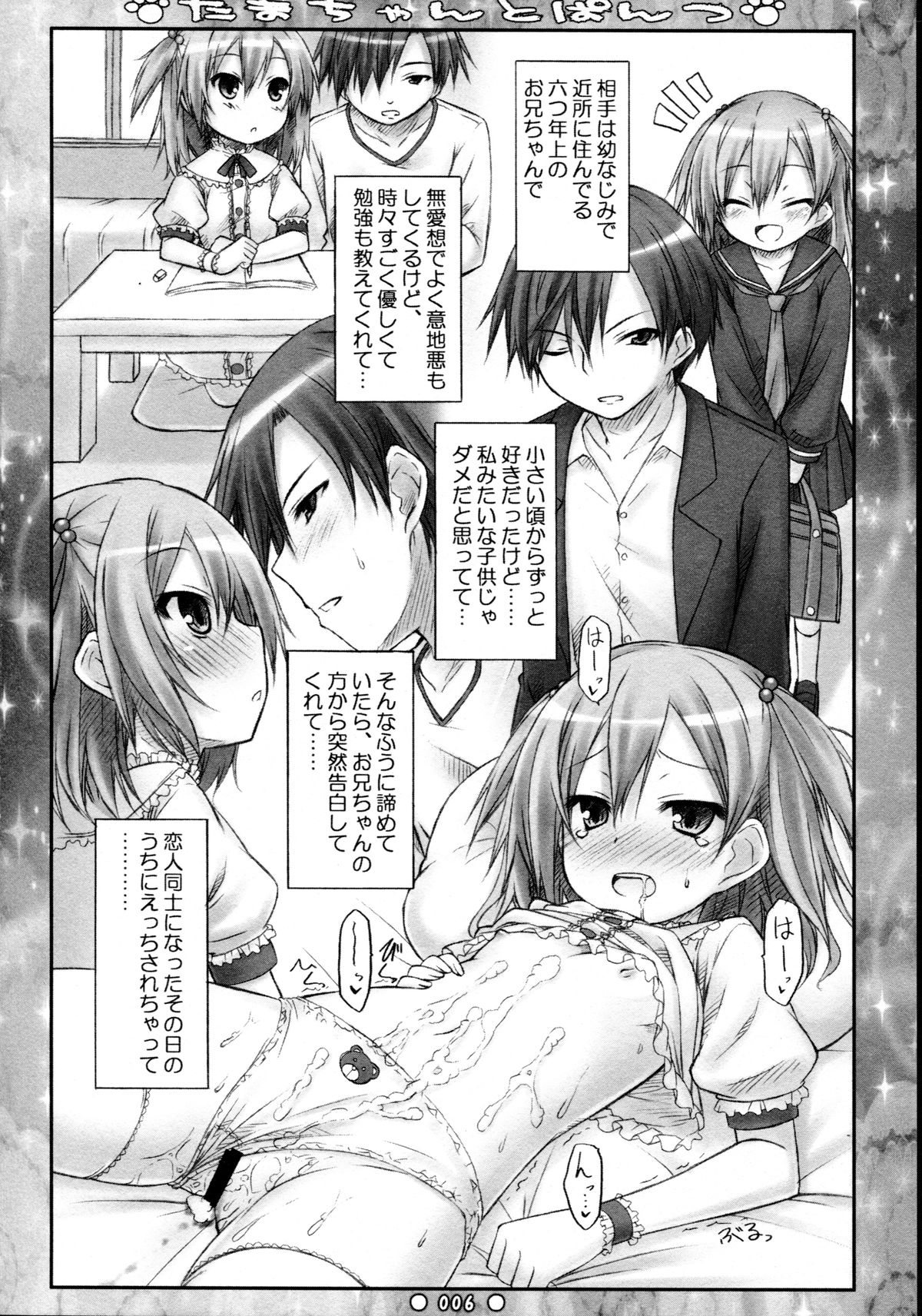 (C81) [Botugo (RYO)] Lyrics - Botugo Soushuuhen (Various) page 6 full