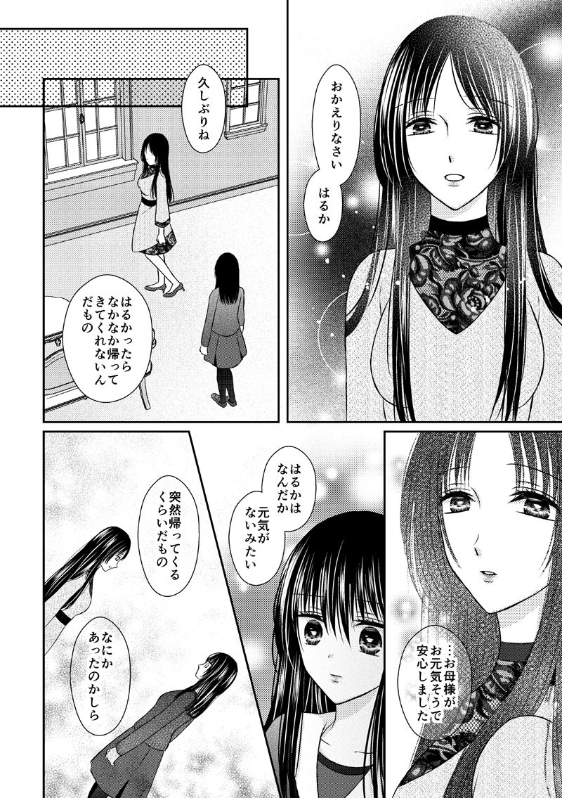 [Onoda Sachi] Anata wa Watashi no Unmei Janai page 39 full