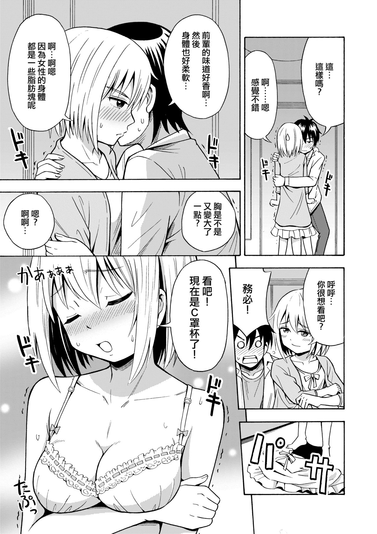 [Yoshida Gorou Shoukai (Yoshida Gorou)] TS Kanojo [Chinese] [瑞树汉化组] [Digital] page 17 full