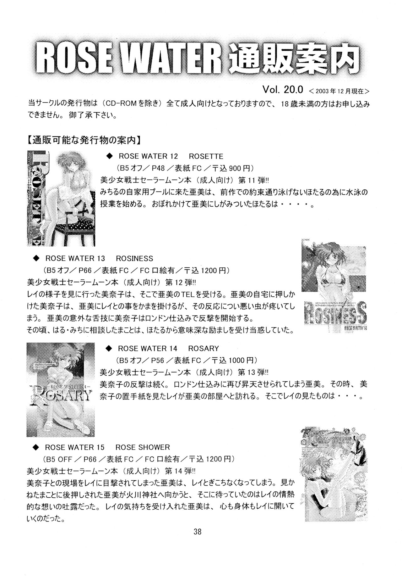 (C65) [ROSE WATER (Ayanokouji Haruka)] ROSE WATER 18 ULTRA AI (Mahou Shoujo Ai) page 38 full