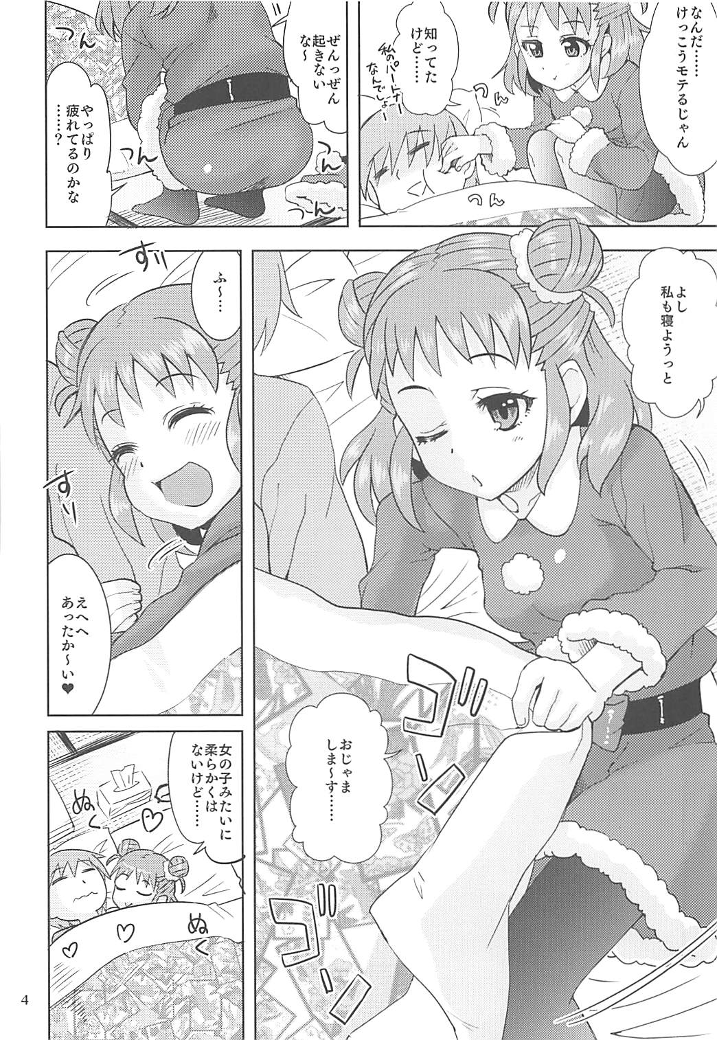 (C91) [Nekousa Pudding (Ra-men)] Yawaraka Santa (THE IDOLM@STER CINDERELLA GIRLS) page 3 full