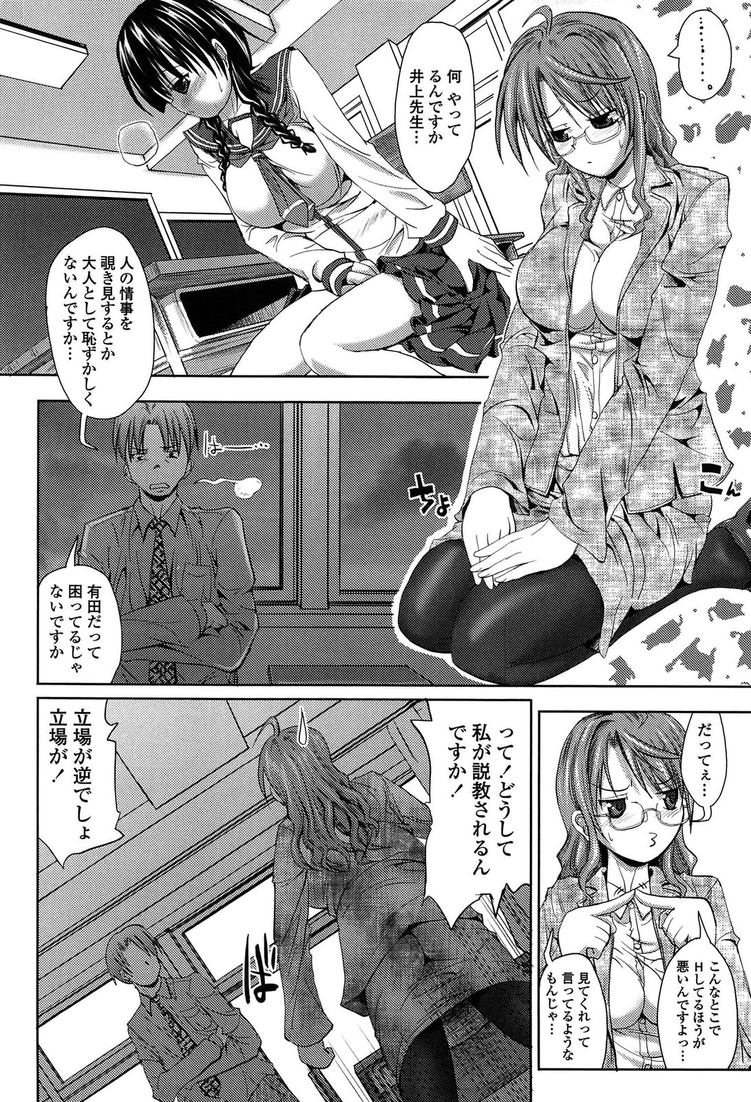 [SAS] Hatsujou Suru Houkago page 12 full