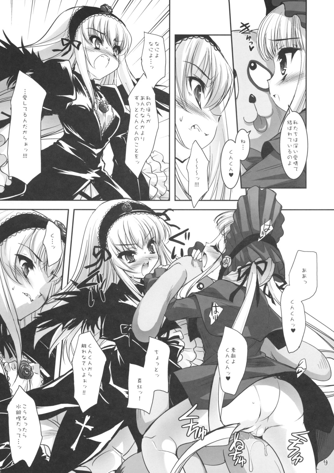 (SC32) [Misty Isle (Sorimura Youji)] Dolls Revolve II (Rozen Maiden) page 8 full