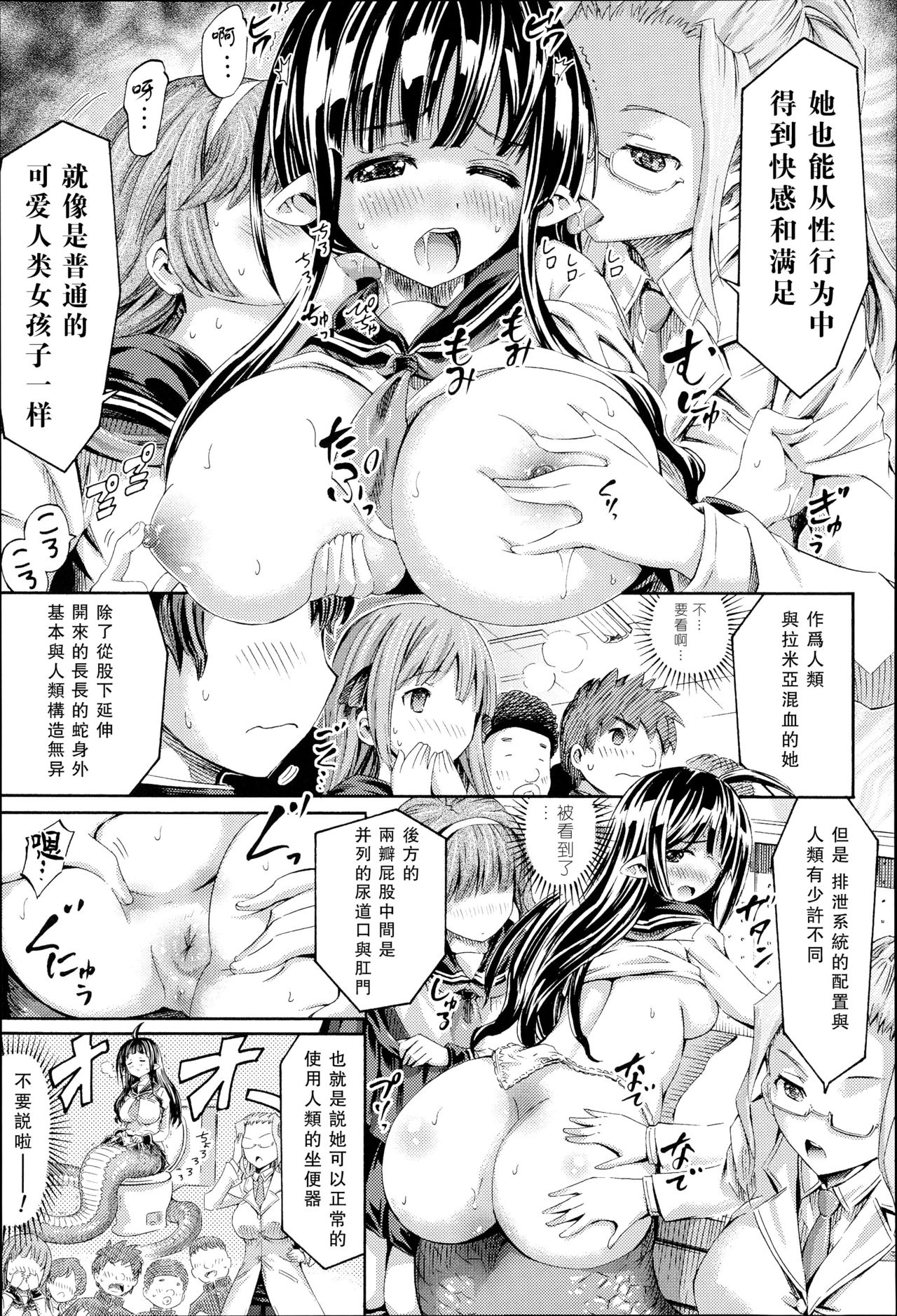 [Horitomo] Lamia no Tokubetsu Jugyou (Kininaru Anoko wa Monster Musume) [Chinese] [CE家族社] page 4 full